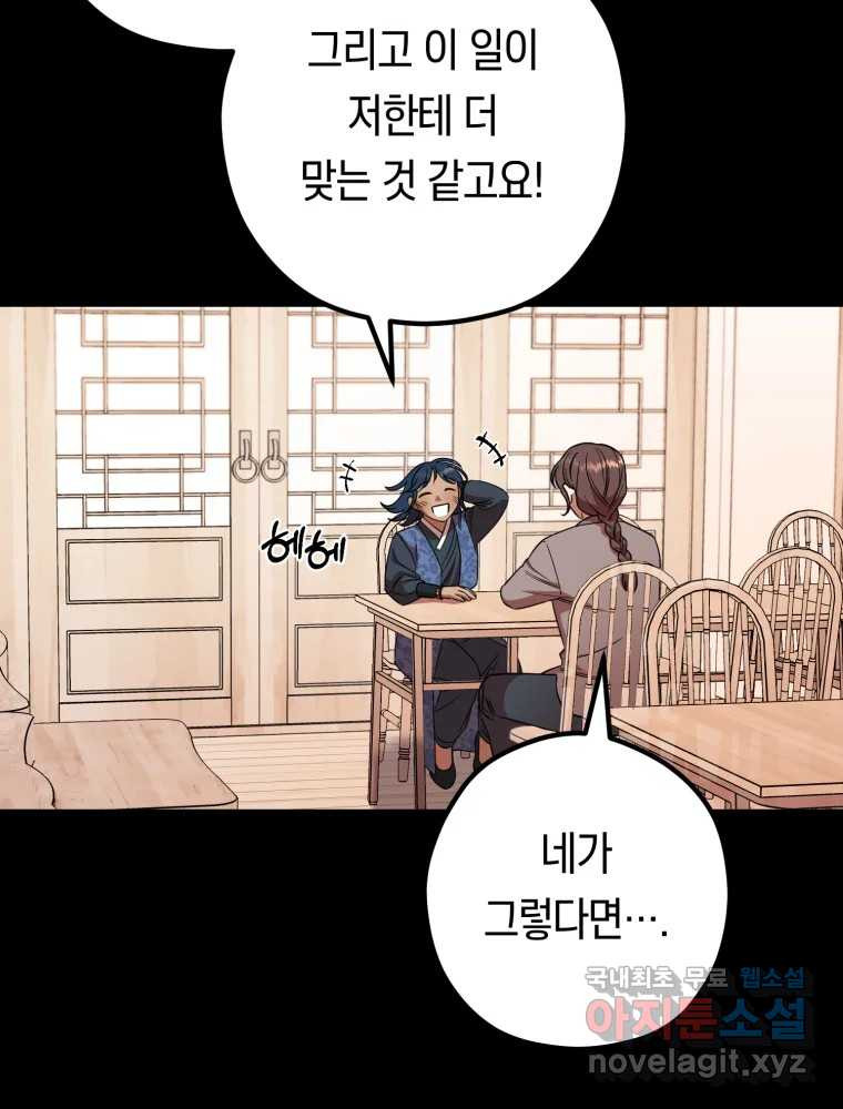 퇴마전문학교 사월 29화 성채은 - 웹툰 이미지 96