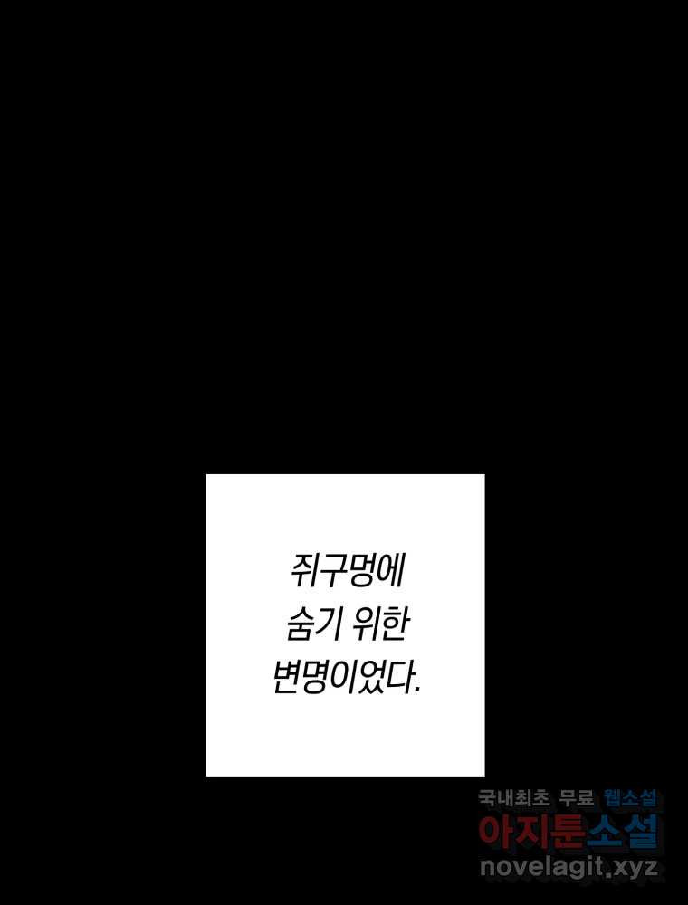 퇴마전문학교 사월 29화 성채은 - 웹툰 이미지 97