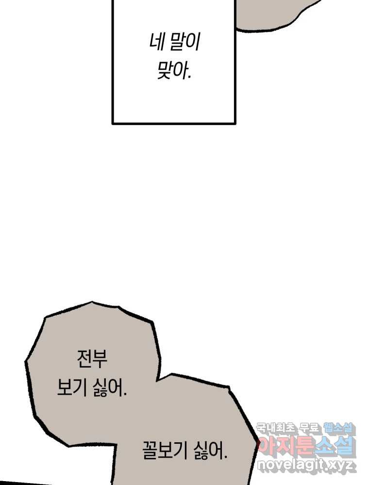 퇴마전문학교 사월 29화 성채은 - 웹툰 이미지 109