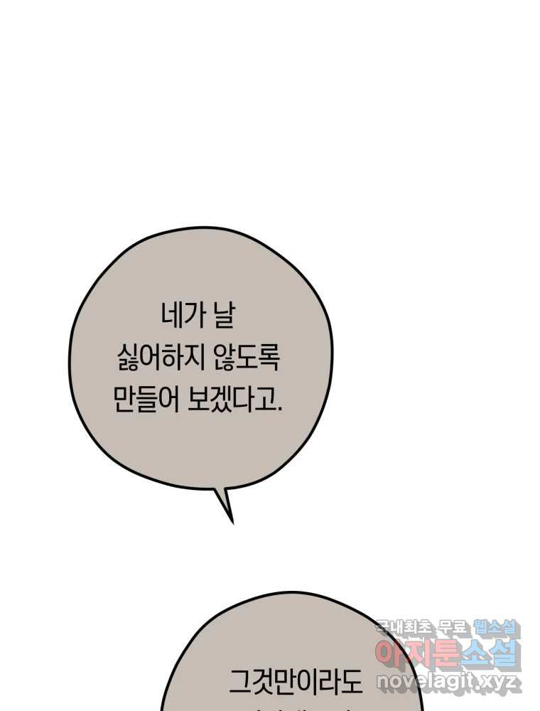 퇴마전문학교 사월 29화 성채은 - 웹툰 이미지 113