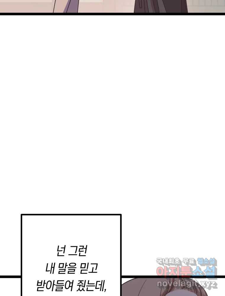 퇴마전문학교 사월 29화 성채은 - 웹툰 이미지 115