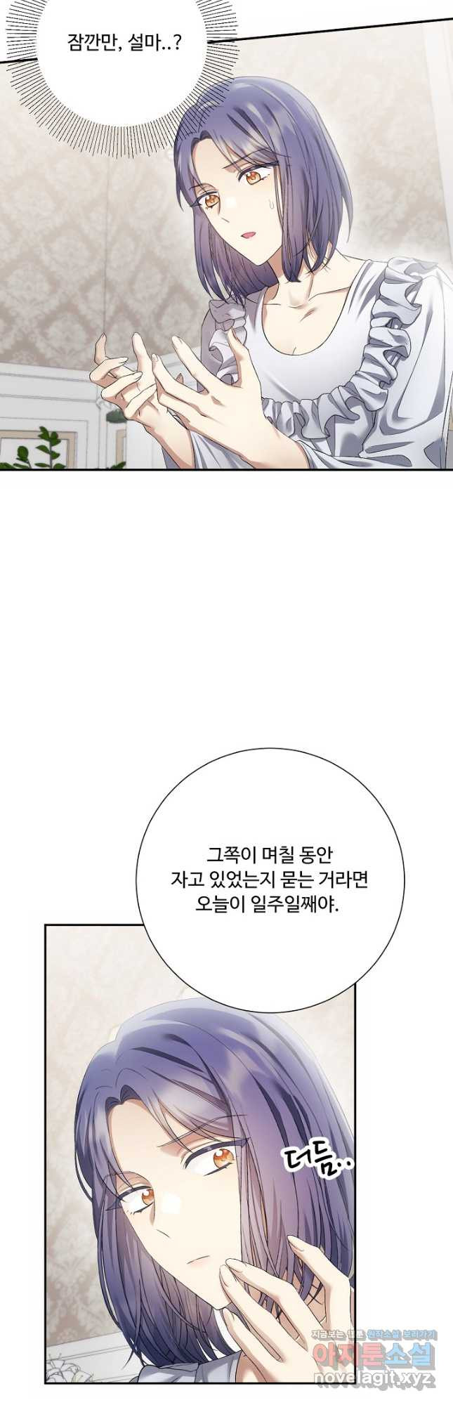 악녀로 살라신다 32화 - 웹툰 이미지 24