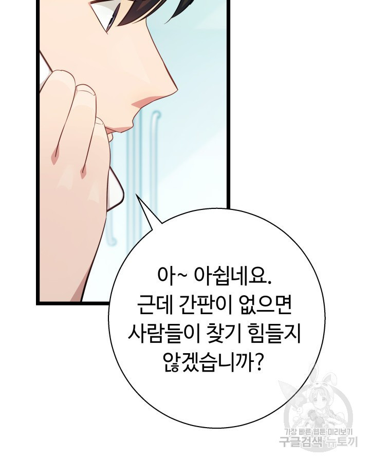 천재 영업사원이 되었다 59화 - 웹툰 이미지 101