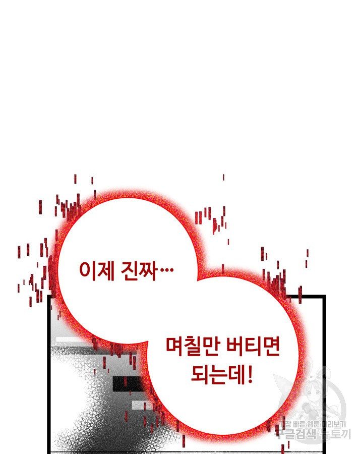 천재 영업사원이 되었다 59화 - 웹툰 이미지 106