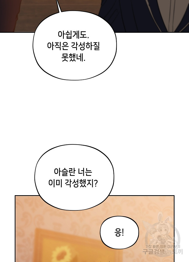 악역 영애지만 건강해서 행복합니다 17화 - 웹툰 이미지 15