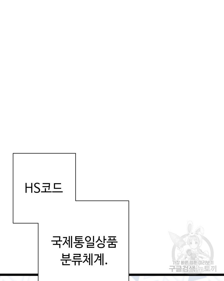 천재 영업사원이 되었다 59화 - 웹툰 이미지 123