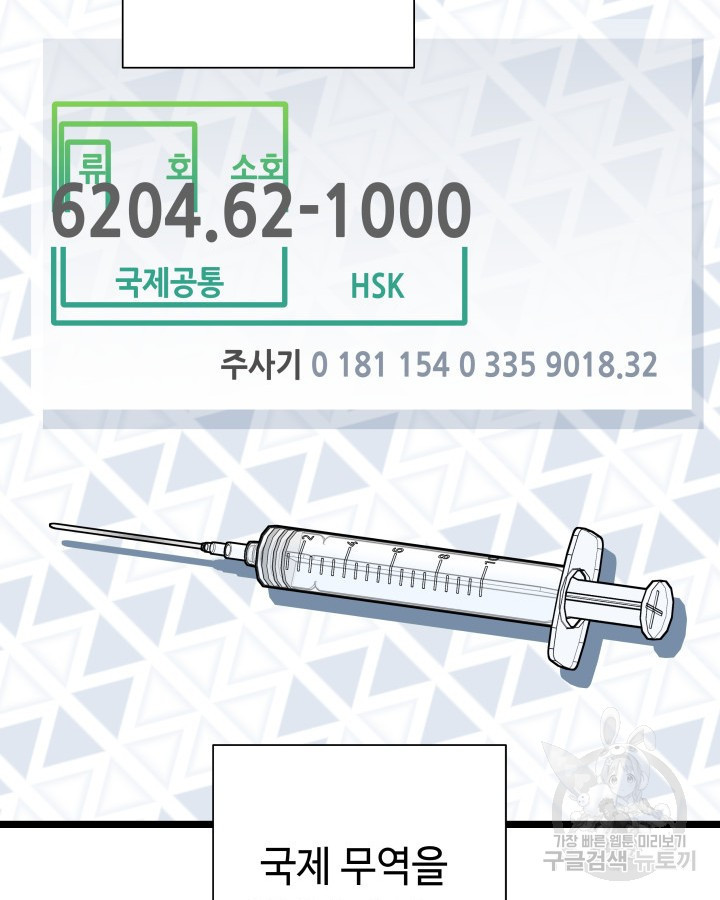 천재 영업사원이 되었다 59화 - 웹툰 이미지 124