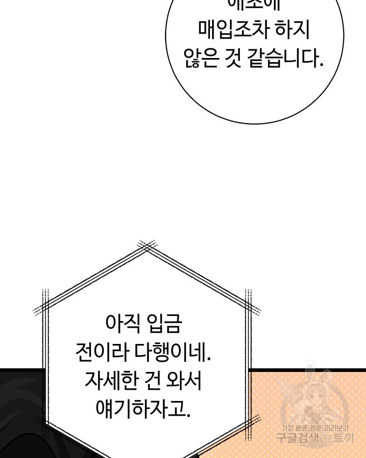 천재 영업사원이 되었다 59화 - 웹툰 이미지 138