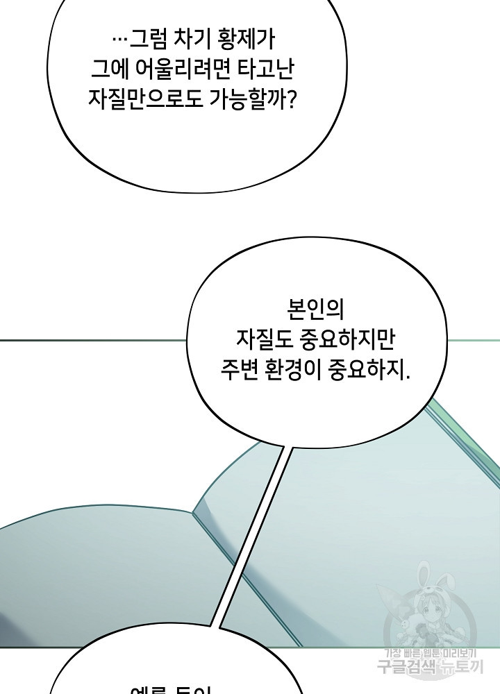 악역 영애지만 건강해서 행복합니다 17화 - 웹툰 이미지 44