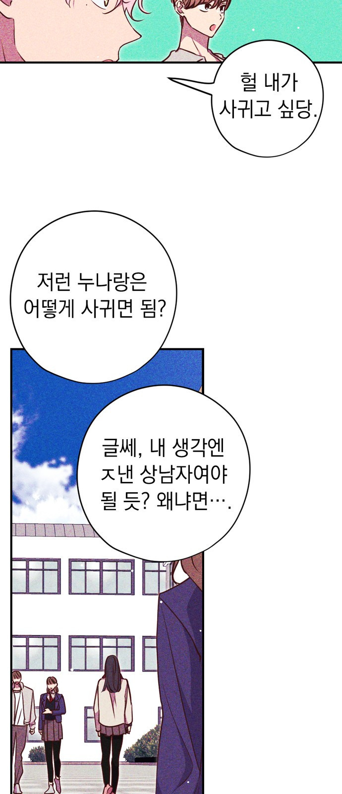 2023 요즘연애 특) 6화. 상남자김하율특) - 여슬기 작가 - 웹툰 이미지 5