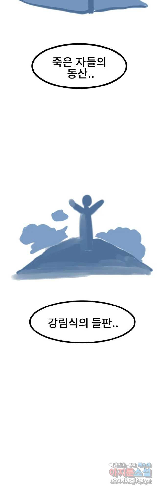 해늘골 33화 - 웹툰 이미지 19