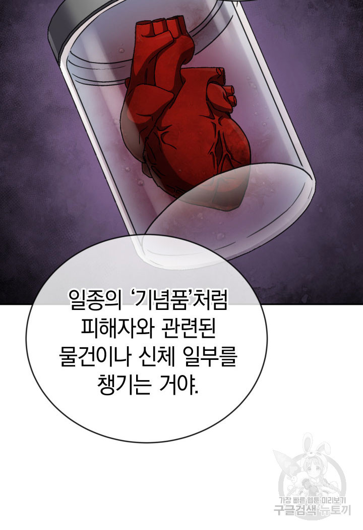 사이코메트러 - 기억의 파편 41화 - 웹툰 이미지 59