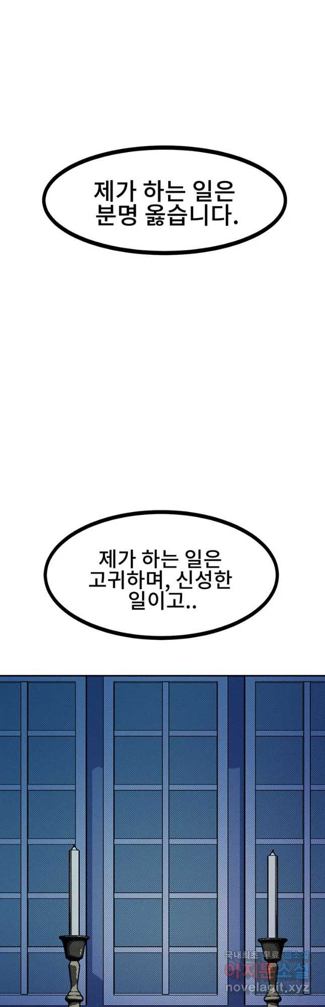 해늘골 33화 - 웹툰 이미지 33