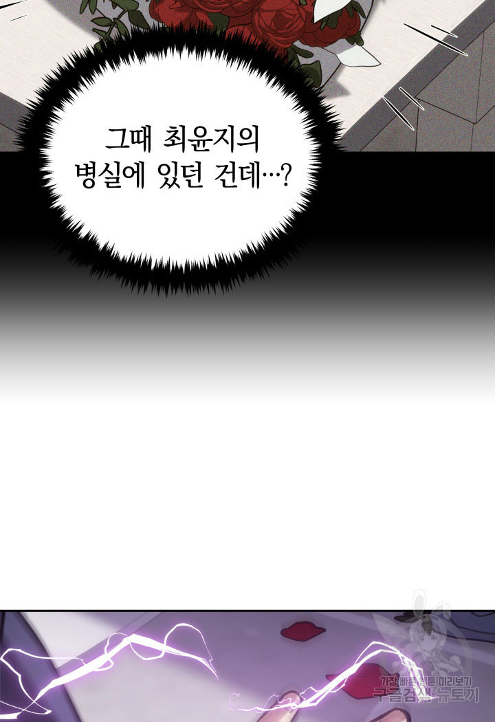 사이코메트러 - 기억의 파편 41화 - 웹툰 이미지 73