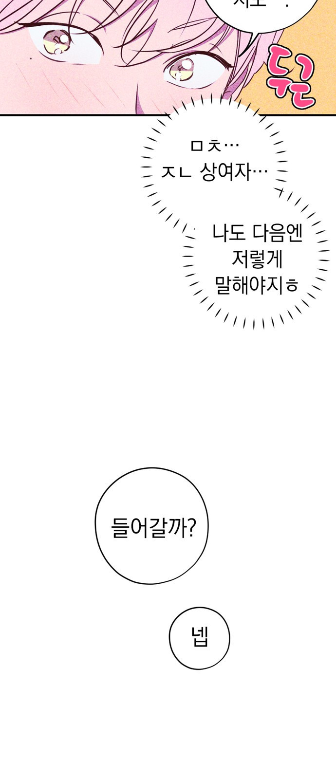 2023 요즘연애 특) 6화. 상남자김하율특) - 여슬기 작가 - 웹툰 이미지 38