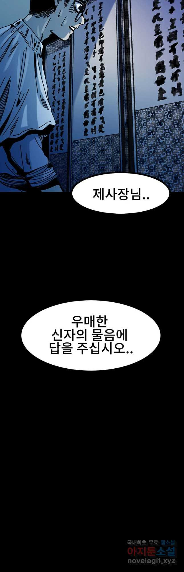 해늘골 33화 - 웹툰 이미지 49