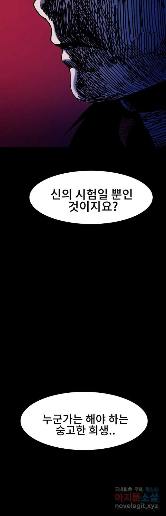 해늘골 33화 - 웹툰 이미지 51