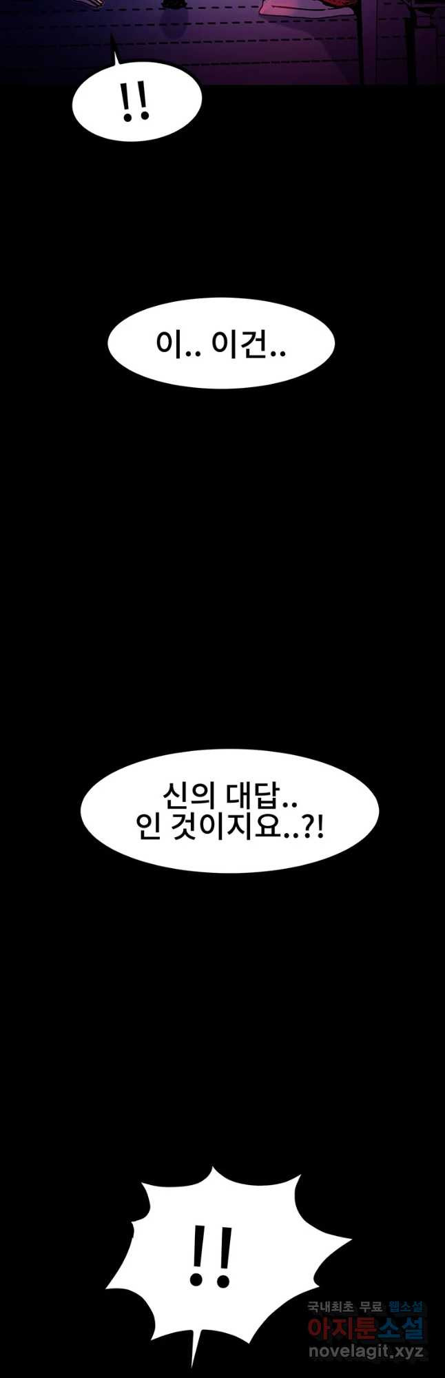 해늘골 33화 - 웹툰 이미지 55