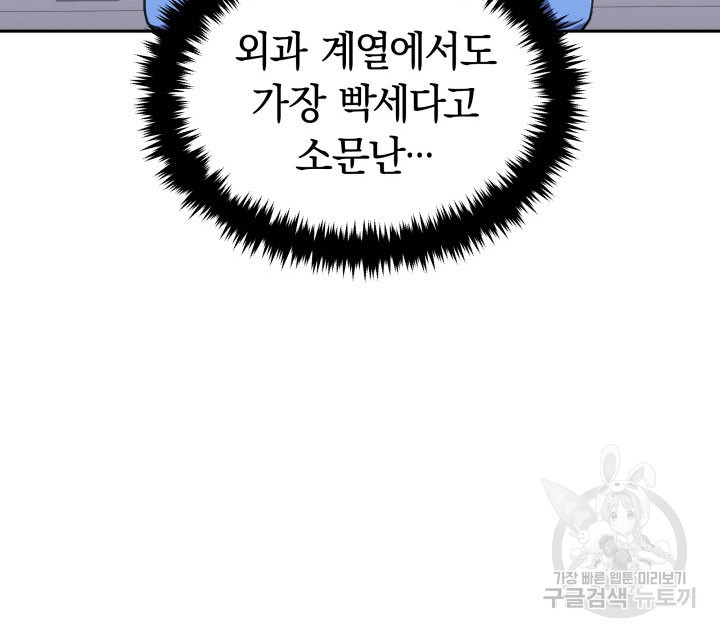 사이코메트러 - 기억의 파편 41화 - 웹툰 이미지 96