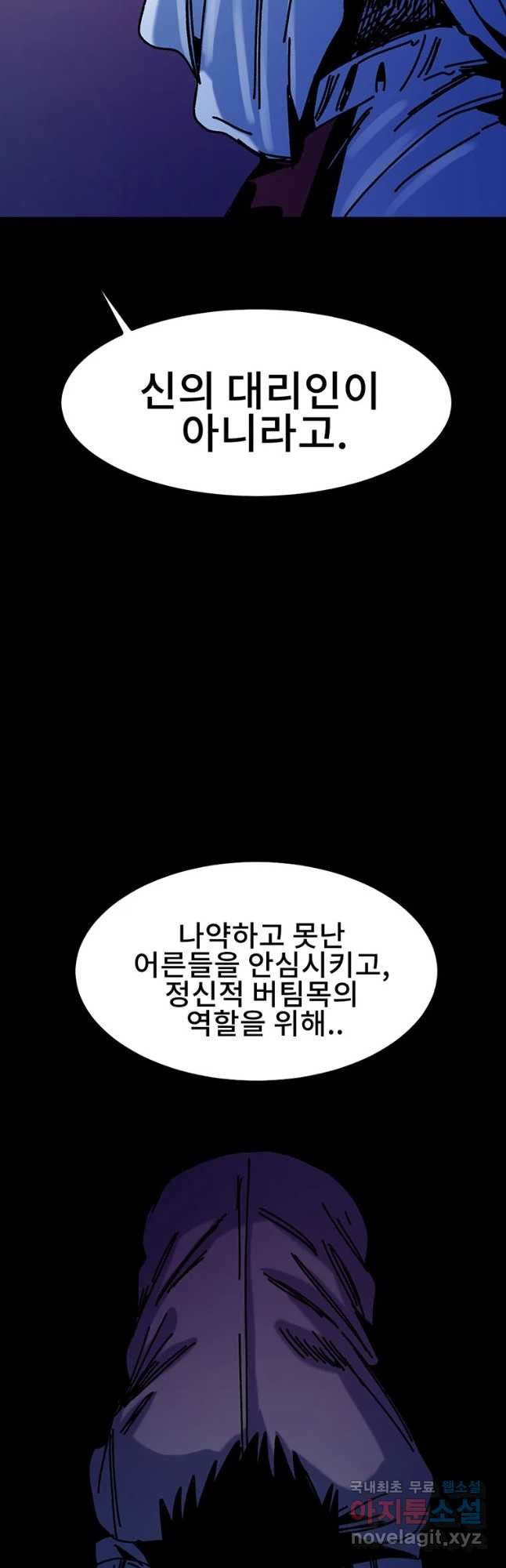 해늘골 33화 - 웹툰 이미지 78