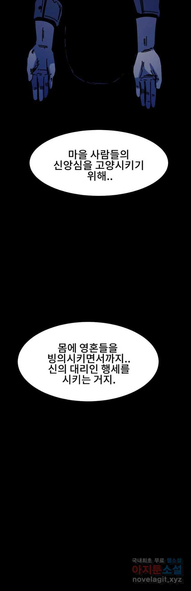 해늘골 33화 - 웹툰 이미지 79