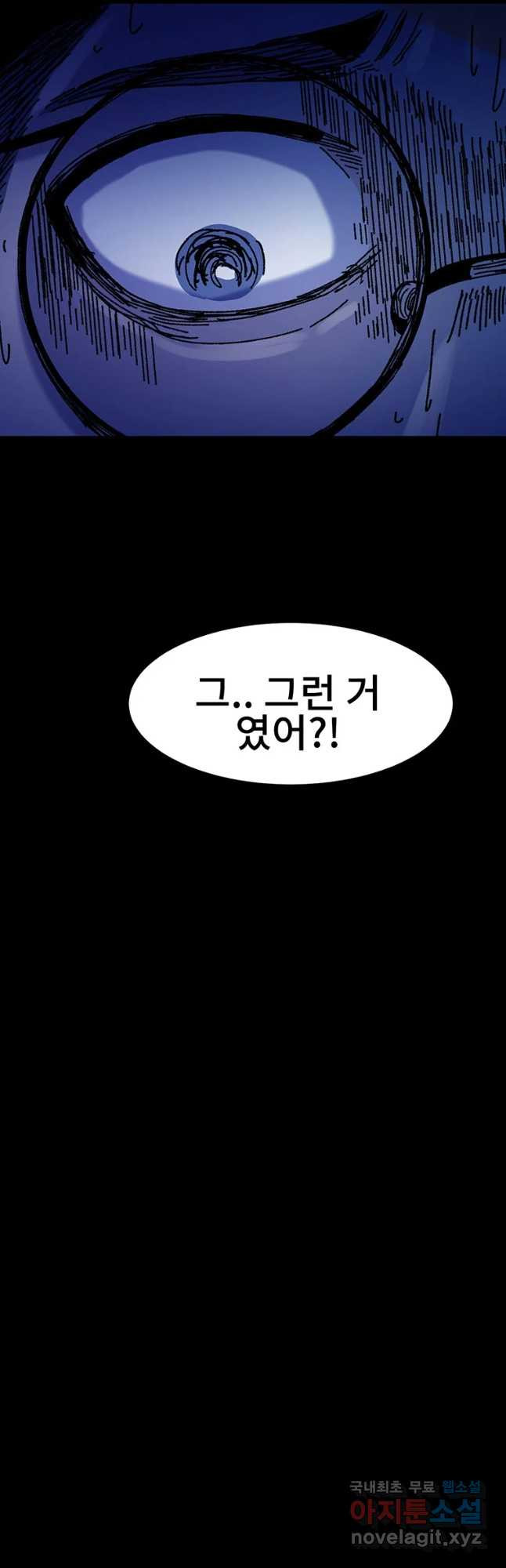 해늘골 33화 - 웹툰 이미지 80