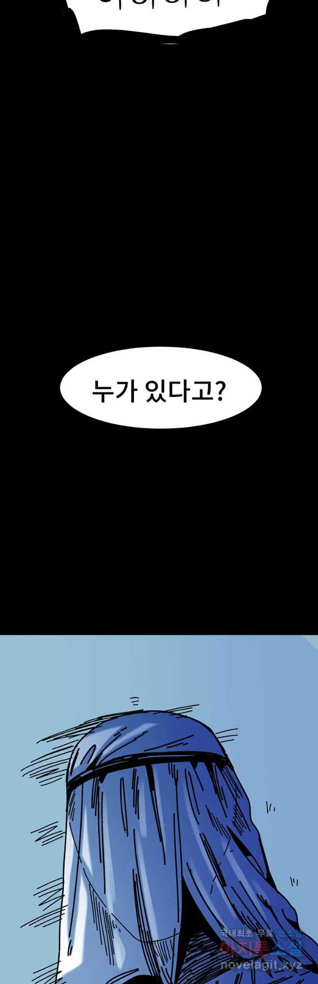 해늘골 33화 - 웹툰 이미지 84