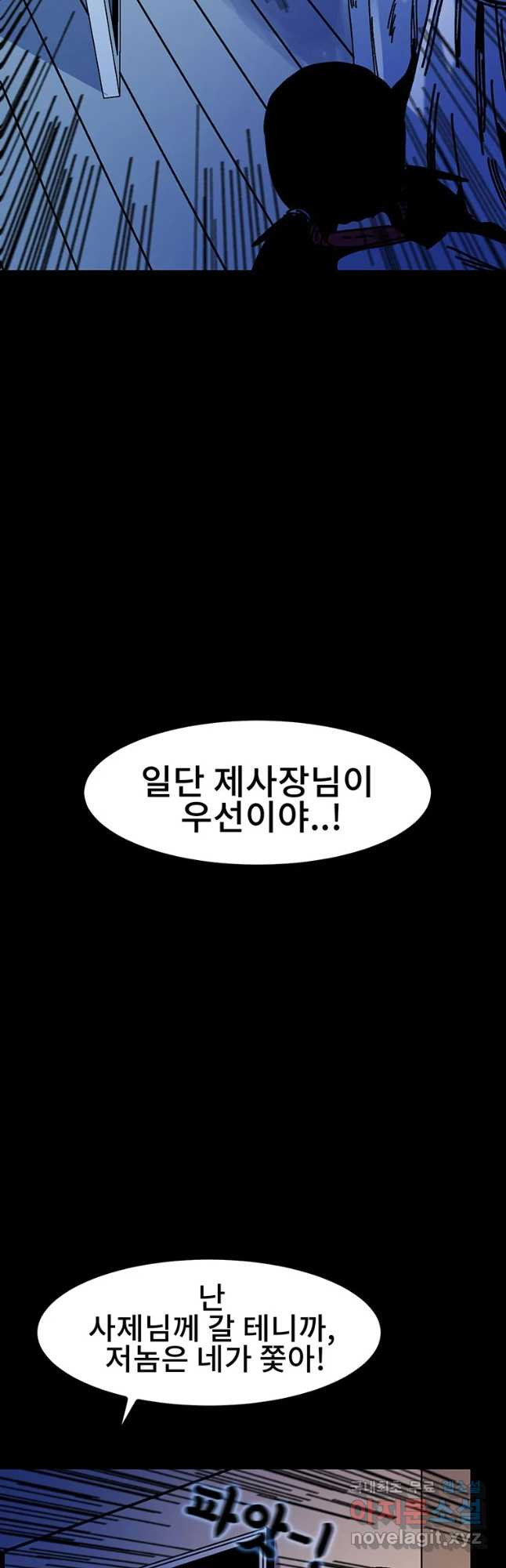 해늘골 33화 - 웹툰 이미지 87