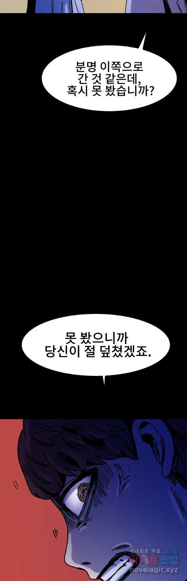 해늘골 33화 - 웹툰 이미지 101