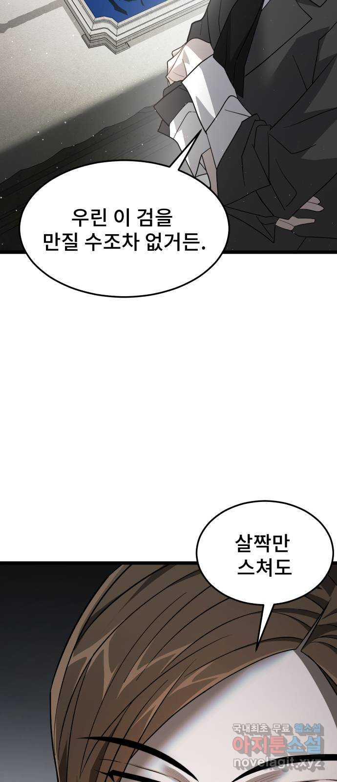 DARK MOON: 달의 제단 44. 시청 - 웹툰 이미지 64