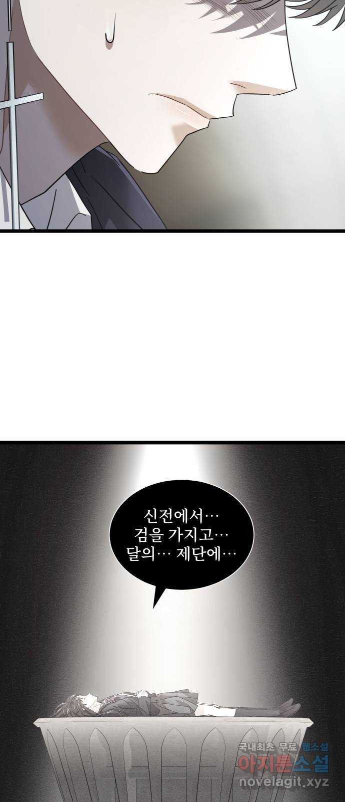 DARK MOON: 달의 제단 44. 시청 - 웹툰 이미지 67