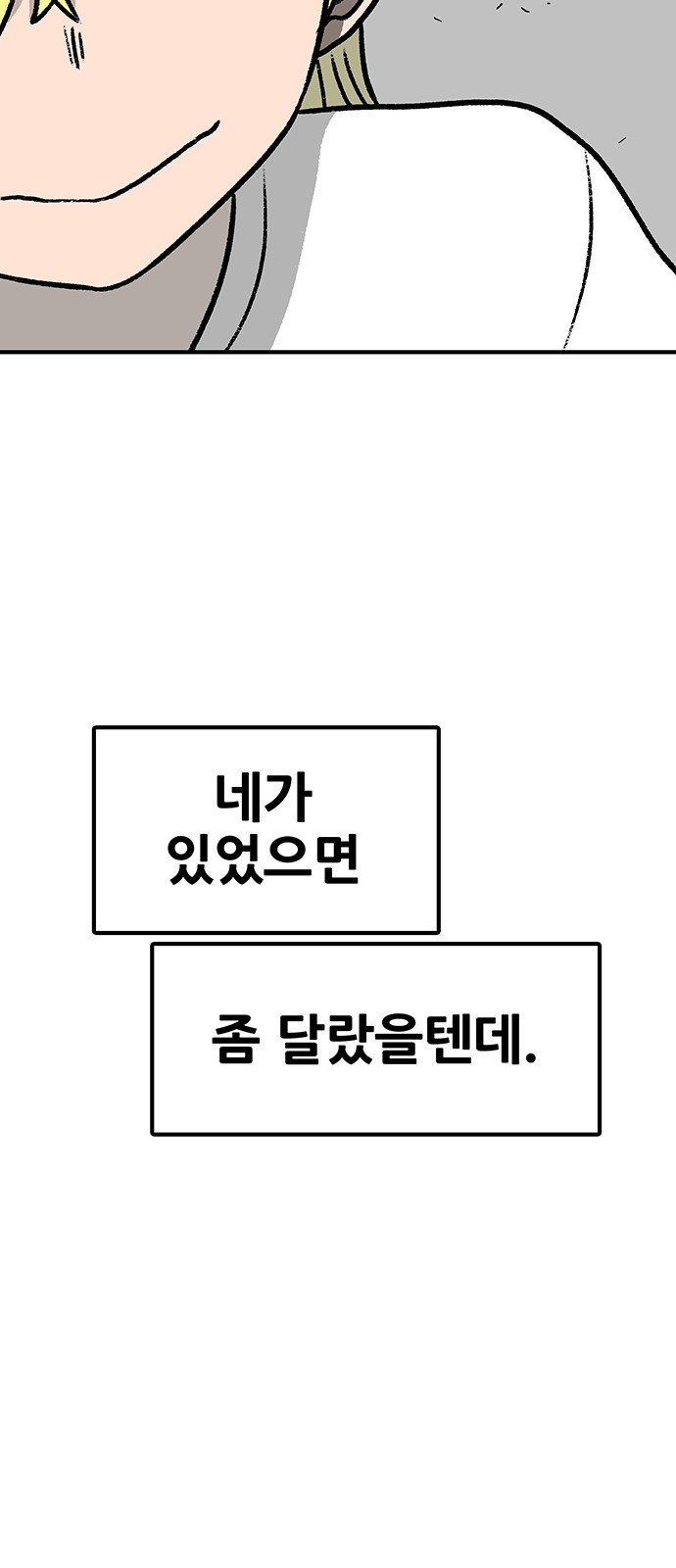 생존고백 67화. 왕좌의 게임 - 웹툰 이미지 12