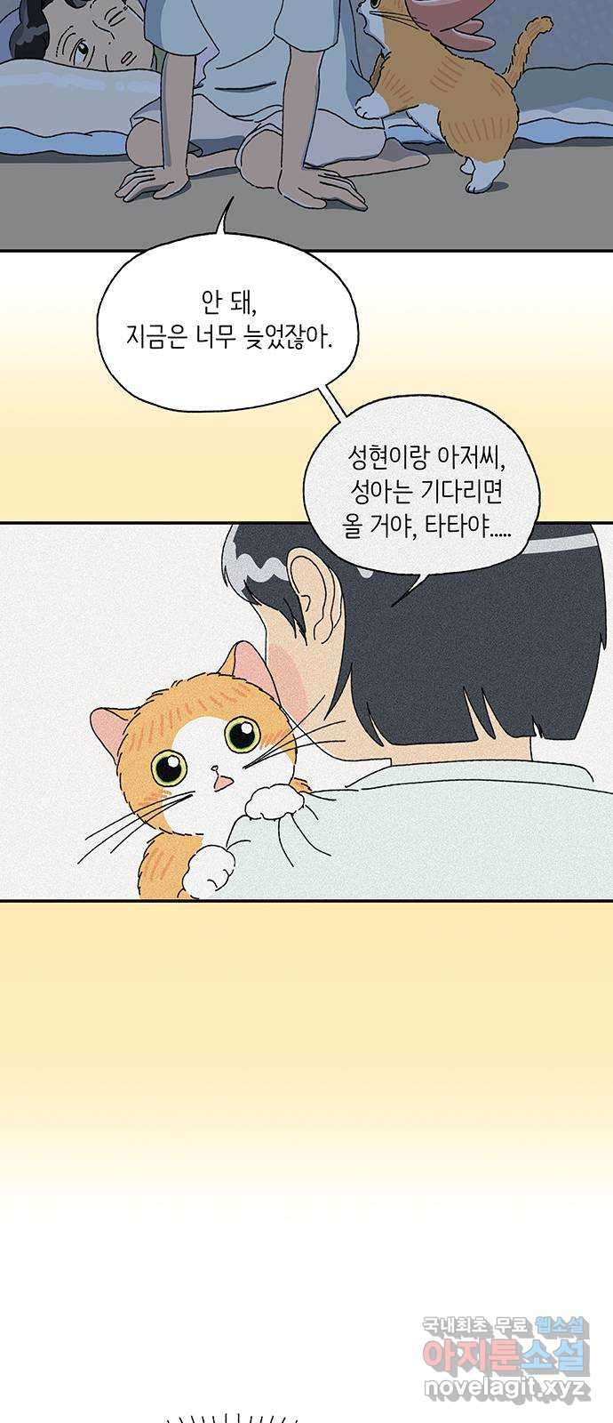 고양이 타타 13화 - 웹툰 이미지 27