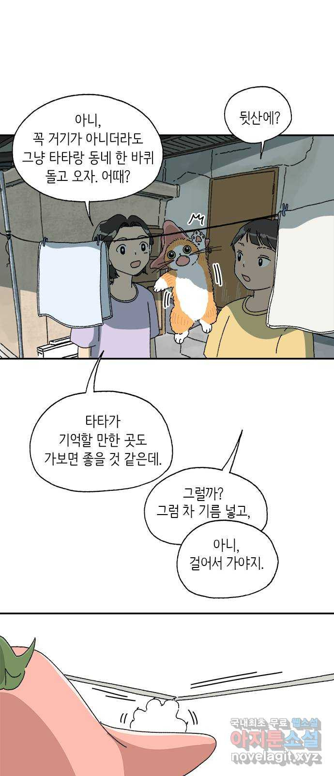 고양이 타타 13화 - 웹툰 이미지 39