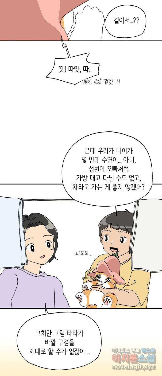 고양이 타타 13화 - 웹툰 이미지 40