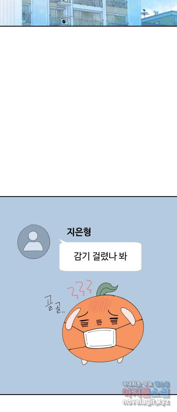 고백 취소도 되나? 57화 - 웹툰 이미지 11