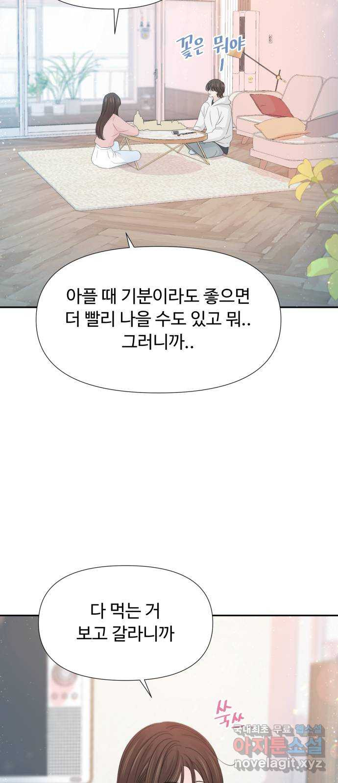 고백 취소도 되나? 57화 - 웹툰 이미지 19