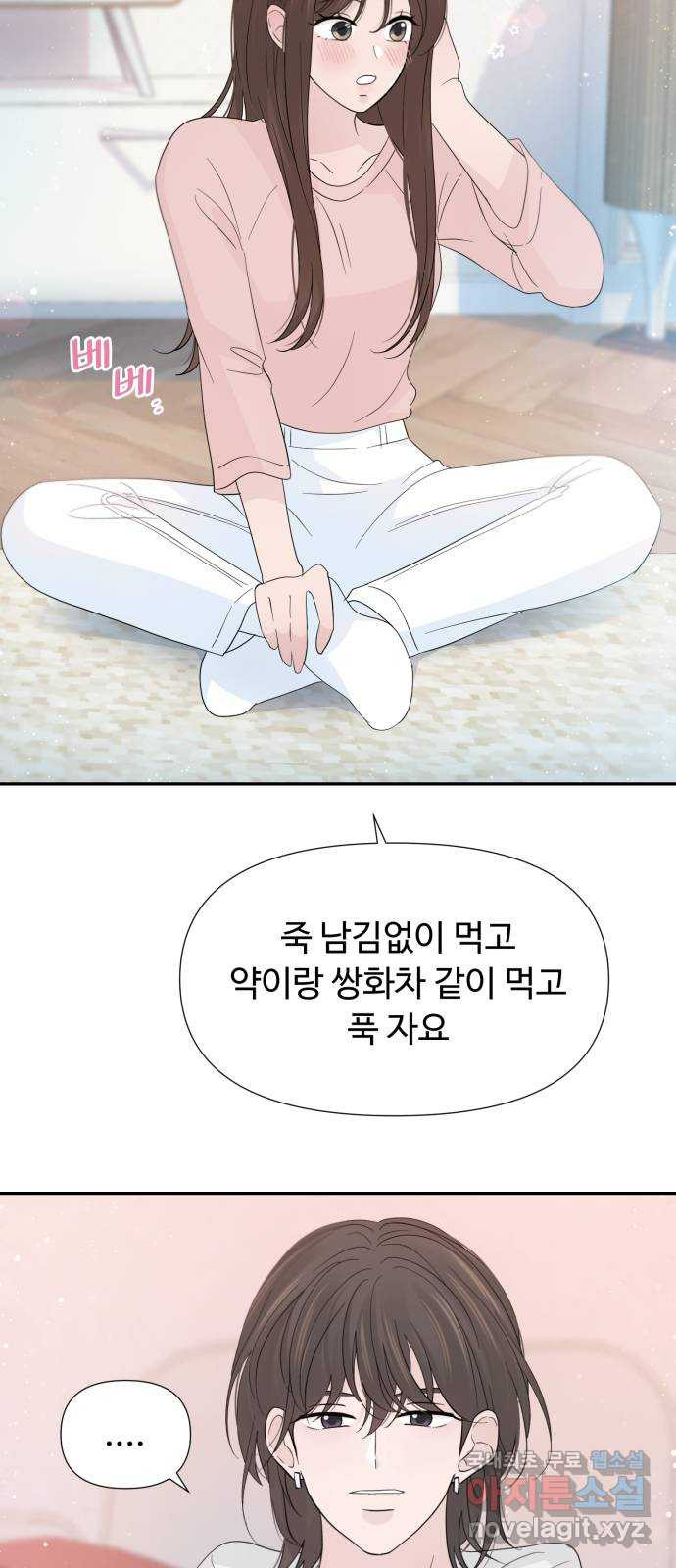 고백 취소도 되나? 57화 - 웹툰 이미지 20