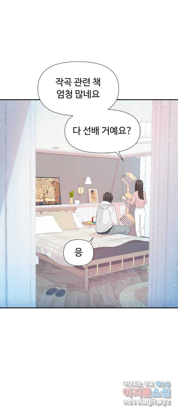 고백 취소도 되나? 57화 - 웹툰 이미지 28