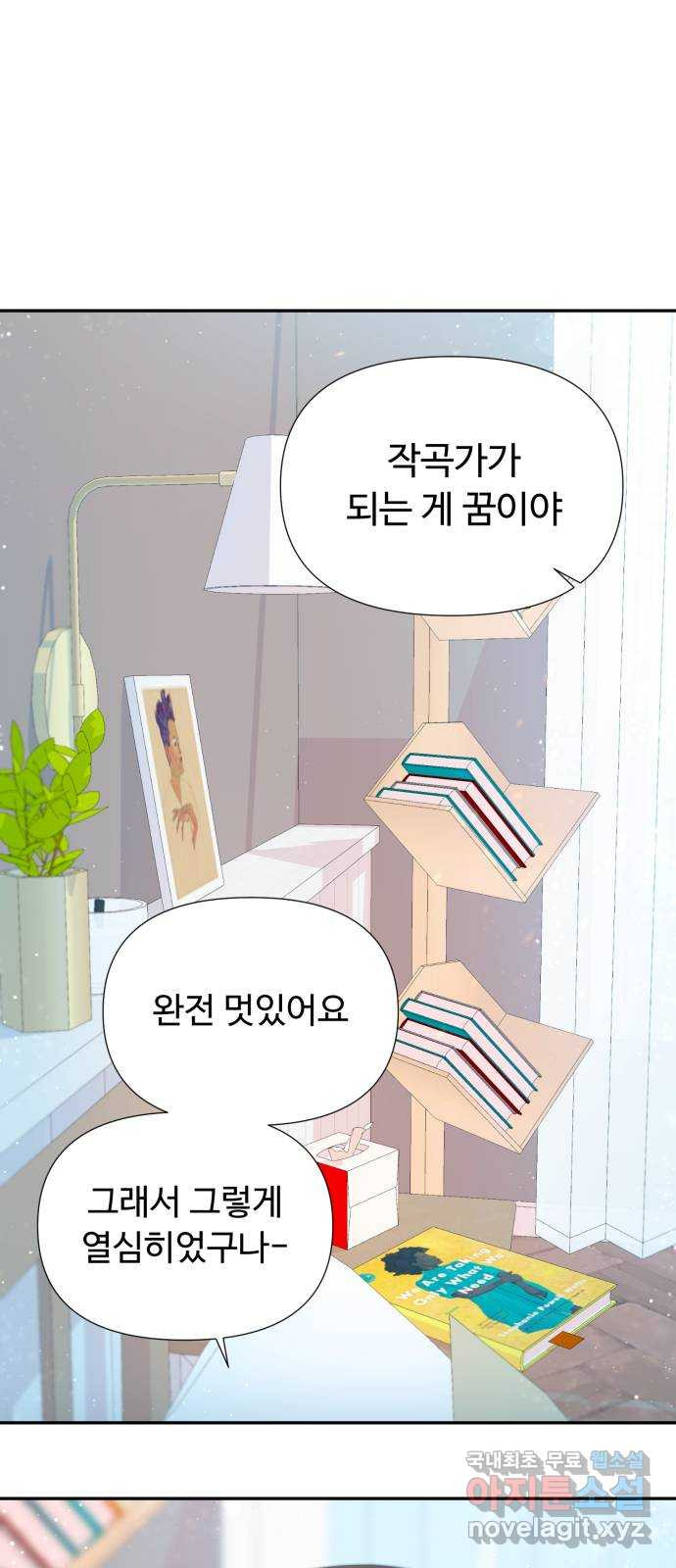 고백 취소도 되나? 57화 - 웹툰 이미지 29