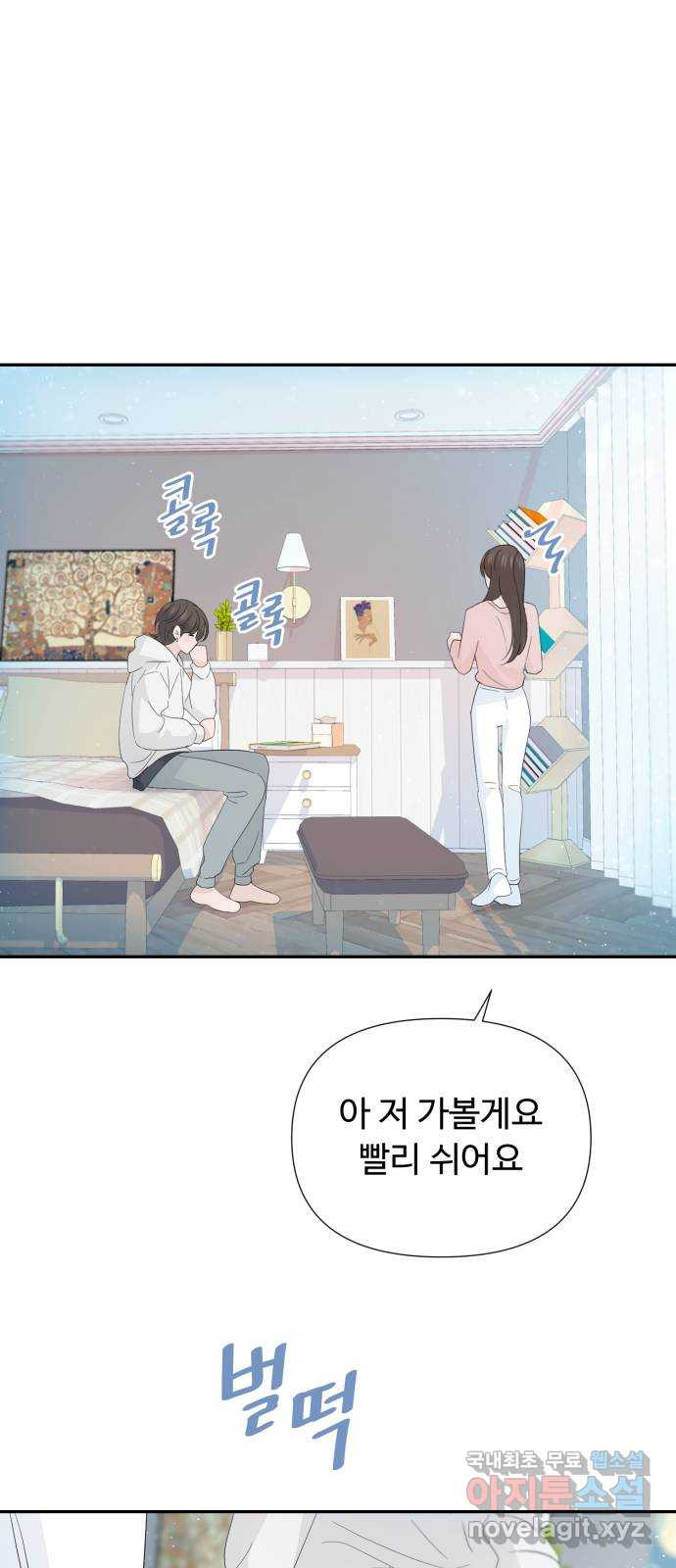 고백 취소도 되나? 57화 - 웹툰 이미지 32