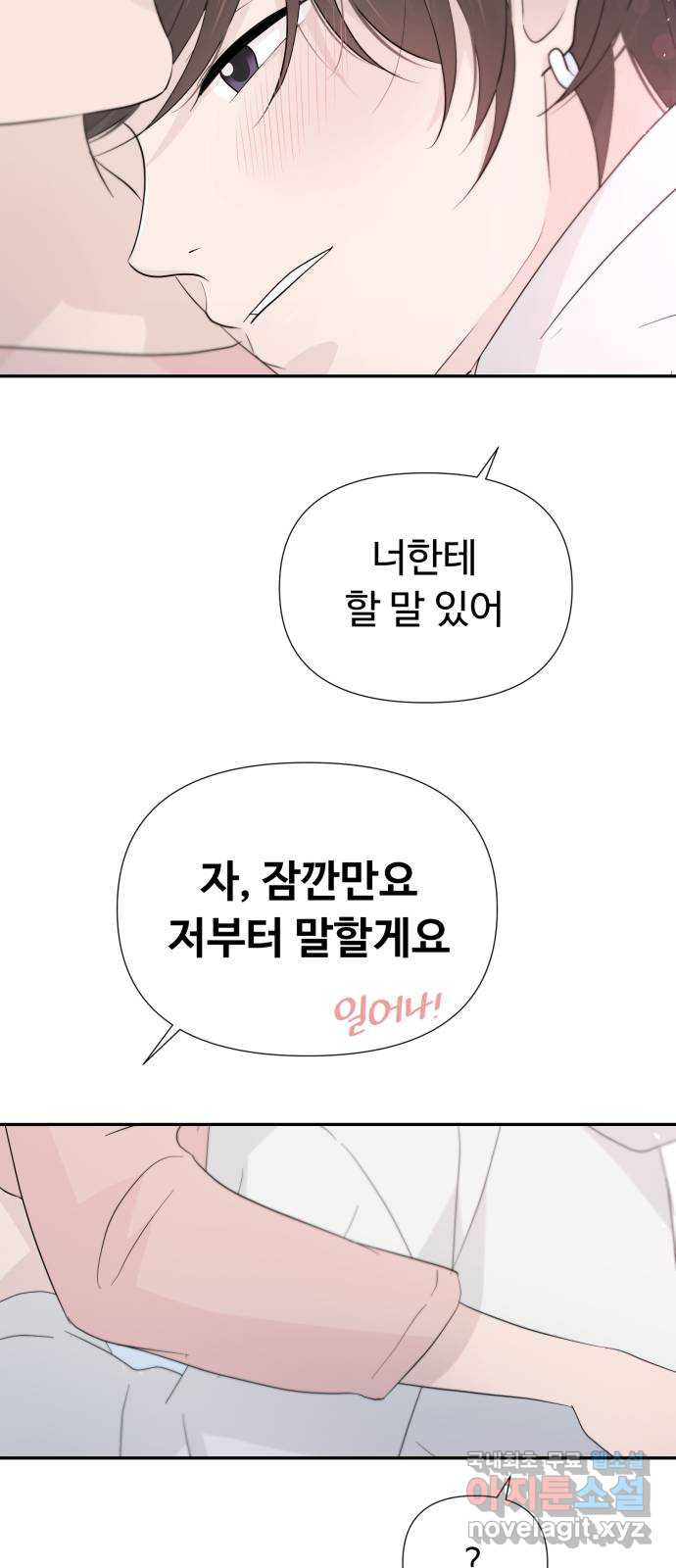 고백 취소도 되나? 57화 - 웹툰 이미지 50