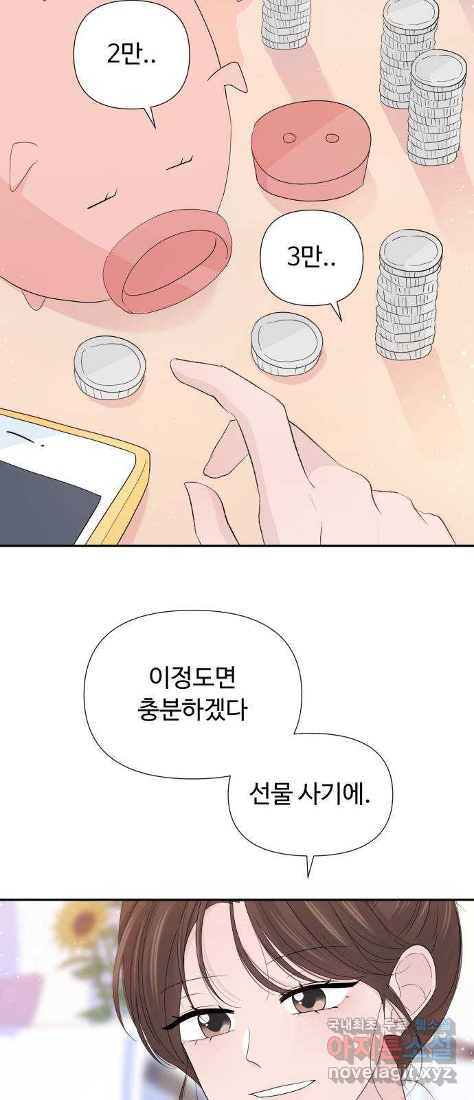 고백 취소도 되나? 57화 - 웹툰 이미지 60