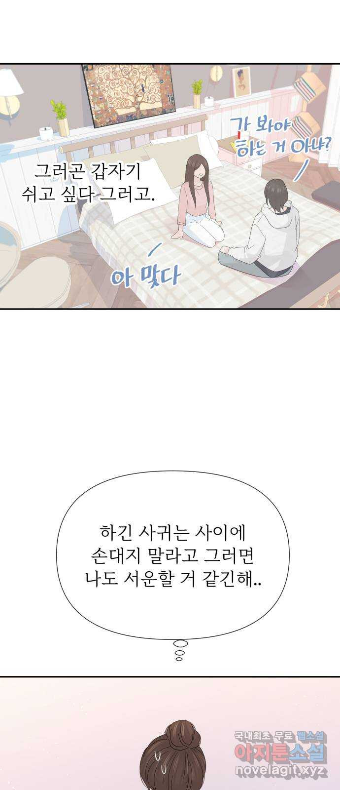 고백 취소도 되나? 57화 - 웹툰 이미지 62