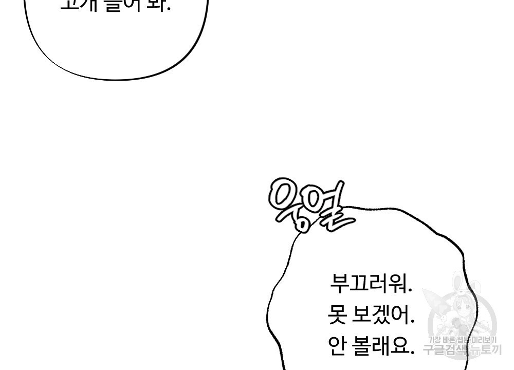 그 겨울의 순정 [완전판] 24화 - 웹툰 이미지 106