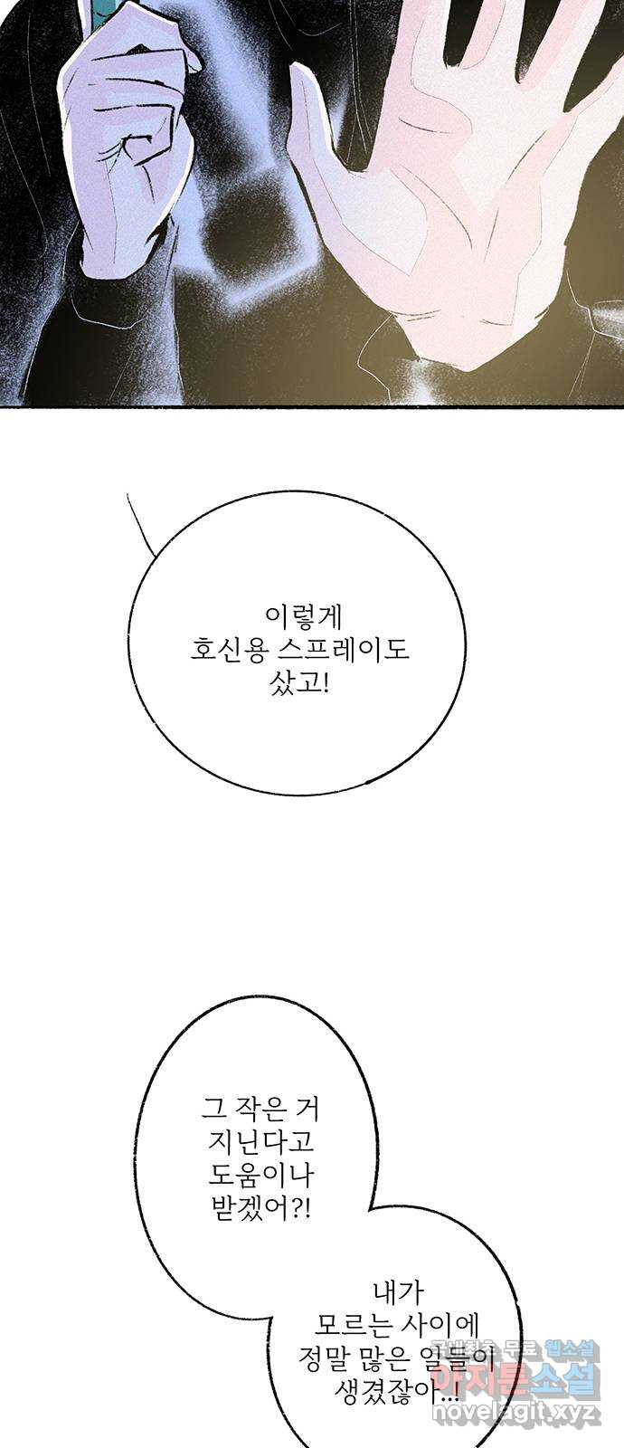 내곁엔 없을까 37화 - 웹툰 이미지 22