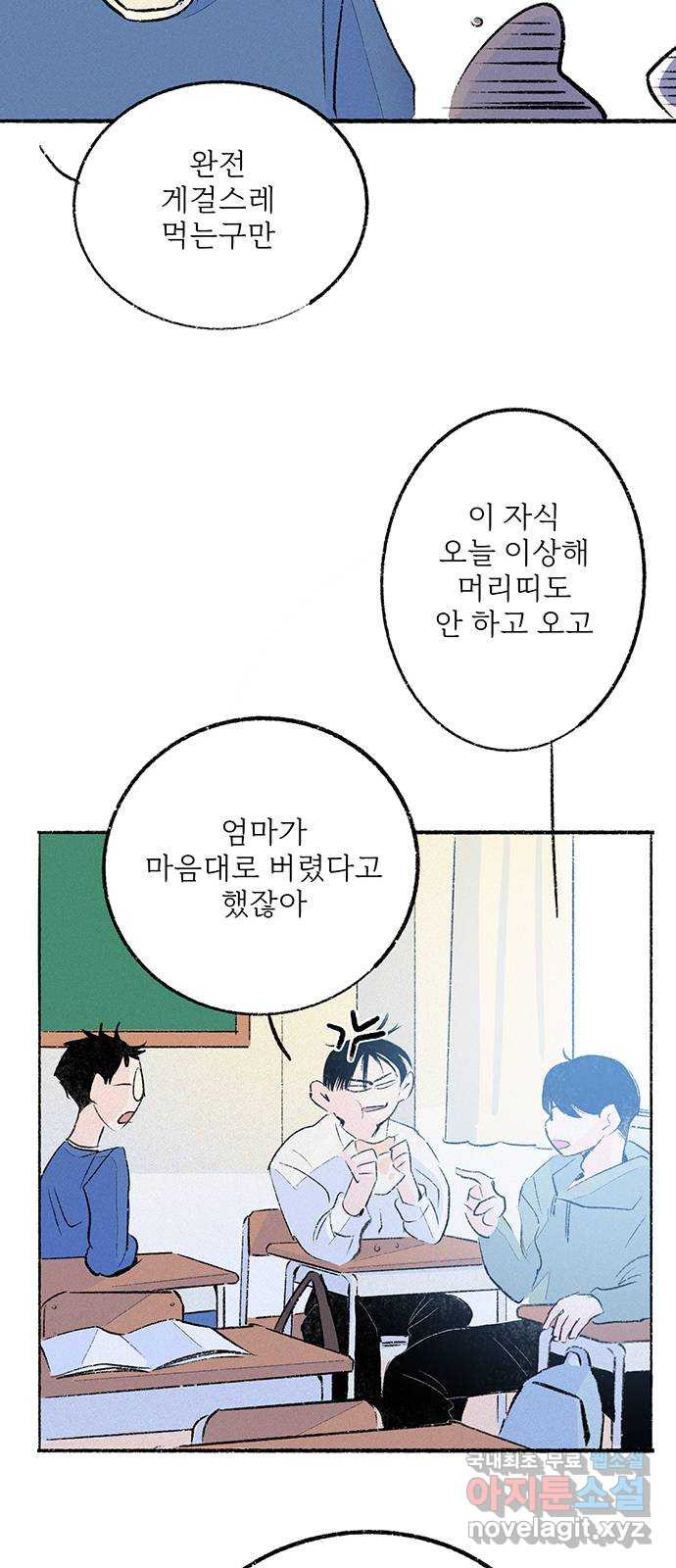 내곁엔 없을까 37화 - 웹툰 이미지 59