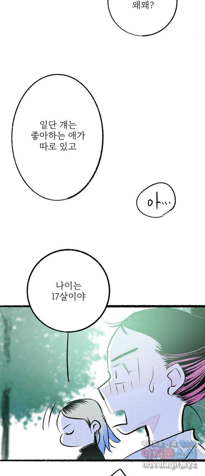 내곁엔 없을까 37화 - 웹툰 이미지 81