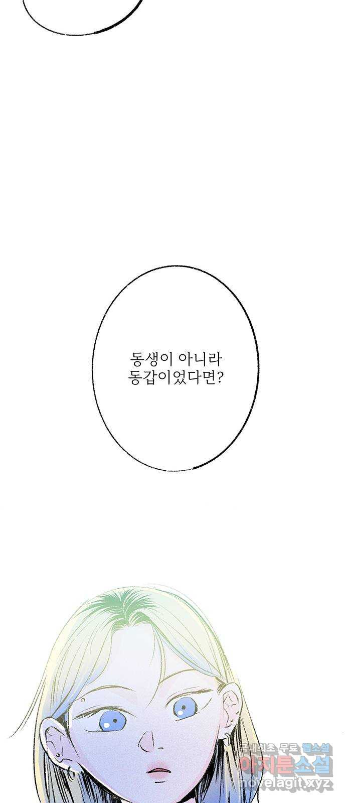 내곁엔 없을까 37화 - 웹툰 이미지 84