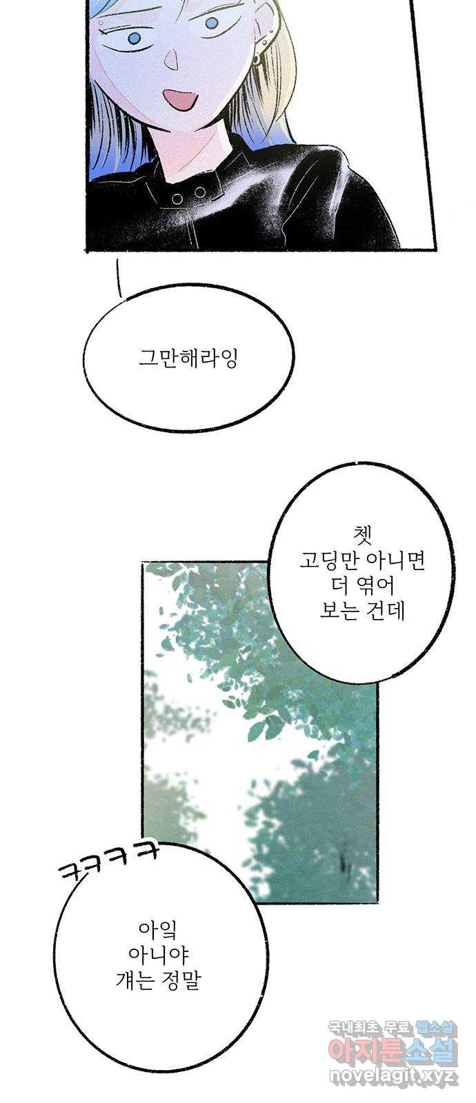 내곁엔 없을까 37화 - 웹툰 이미지 86